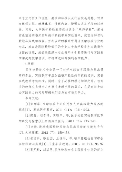 医学专业的毕业论文.docx