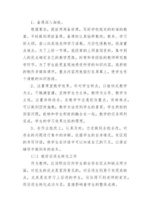 高中化学教师教学总结.docx