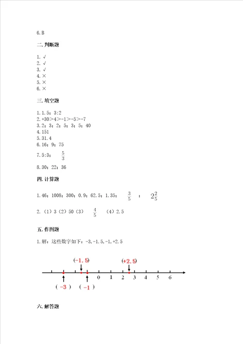 小学数学试卷六年级下册期末测试卷附答案模拟题