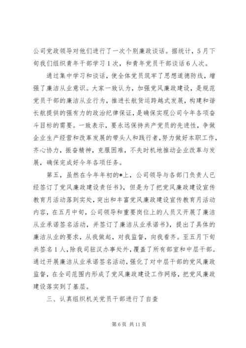 党风廉政宣传教育月工作总结.docx