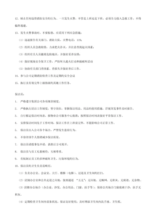 物业公司基础管理系统.docx