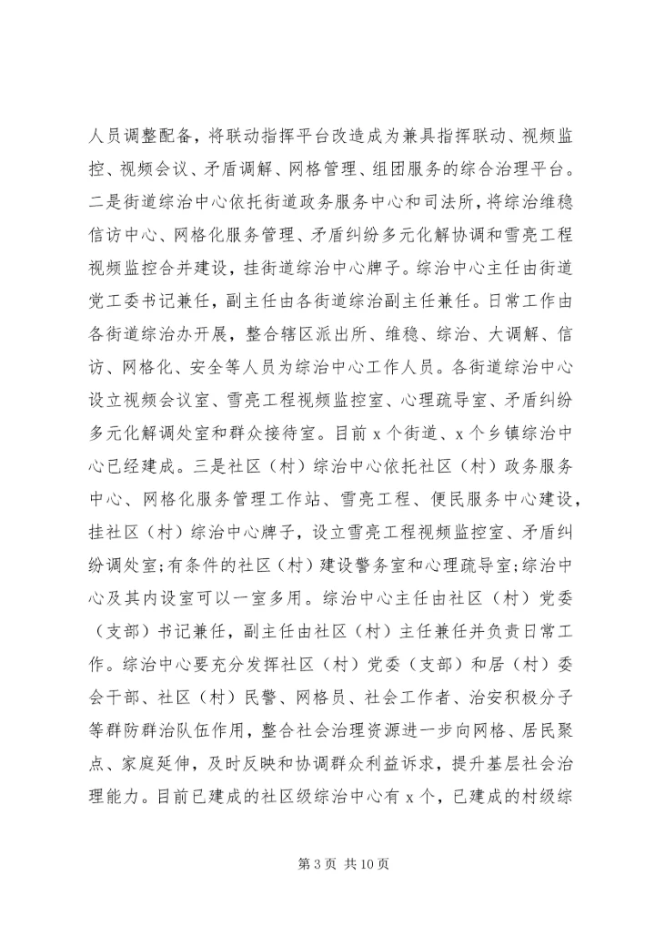 政法委XX年工作总结及XX年工作计划 (2).docx