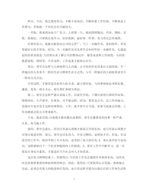 精编之电子厂实习总结报告范文.docx