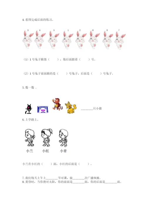 人教版一年级上册数学期中测试卷附参考答案（研优卷）.docx