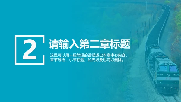 火车头起带头作用铁道PPT模板