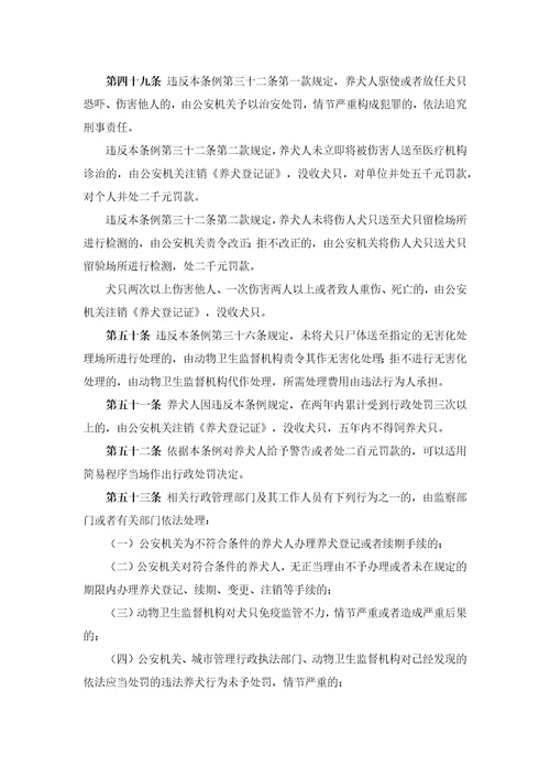 珠海经济特区养犬管理条例