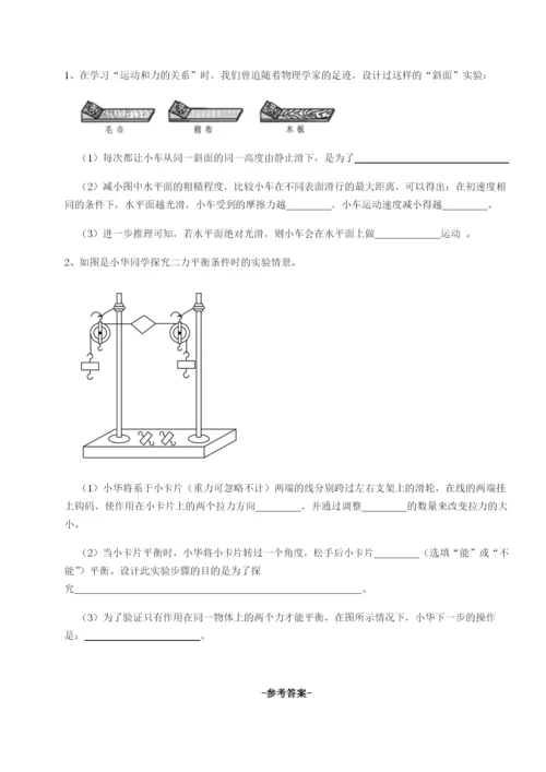 强化训练四川绵阳南山中学双语学校物理八年级下册期末考试达标测试B卷（附答案详解）.docx