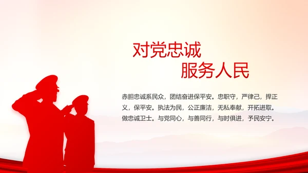 忠诚铸警魂护航新征程公安警察动态PPT模板