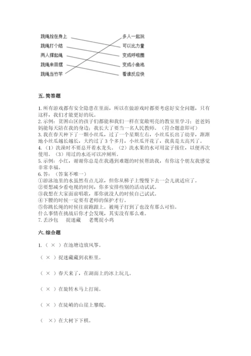 部编版二年级下册道德与法治 期末测试卷附参考答案【轻巧夺冠】.docx