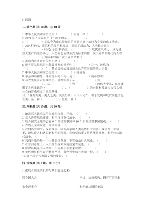 部编版六年级下册道德与法治期末测试卷含答案（达标题）.docx