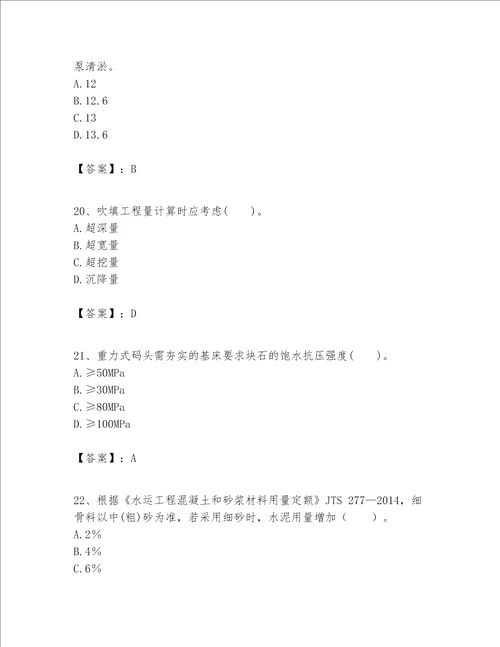 一级建造师之一建港口与航道工程实务题库及参考答案黄金题型