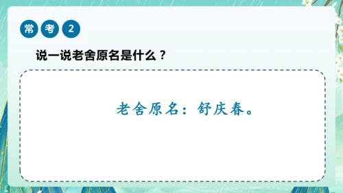 统编版2024-2025学年六年级上册课内阅读常考题系列《草原》（课件）-
