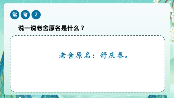 统编版2024-2025学年六年级上册课内阅读常考题系列《草原》（课件）-