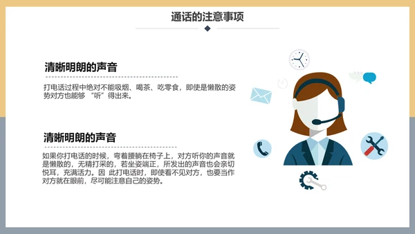 企业电话客服培训话务员PPT模板