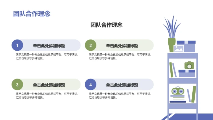 蓝色插画风团队协作PPT