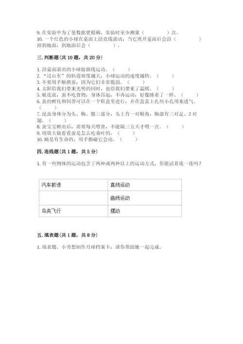 教科版科学三年级下册 期末测试卷【能力提升】.docx