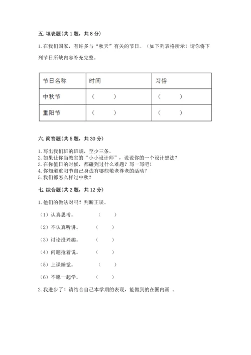 部编版小学二年级上册道德与法治期中测试卷精品（夺冠系列）.docx