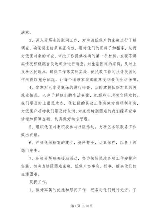 社区工作计划最新范文五篇.docx