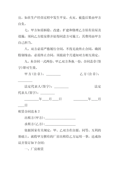 2022租赁合同范本1