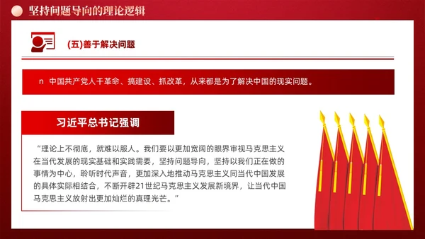 红色党建六个必须坚持党课宣传课件PPT模板