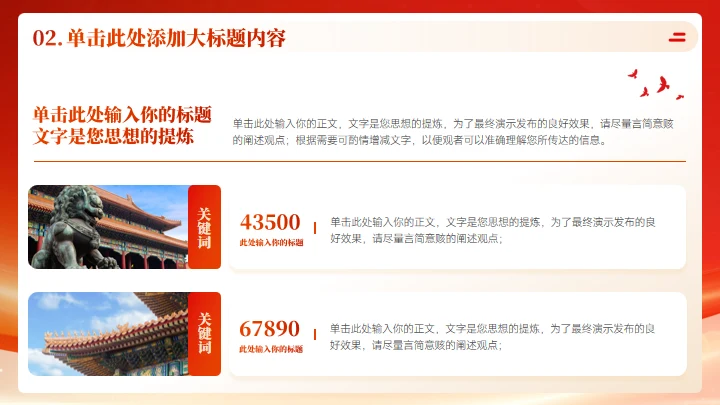 学思想强党性通用PPT课件模板