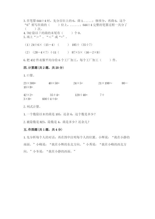 小学数学三年级下册期中测试卷（培优a卷）.docx