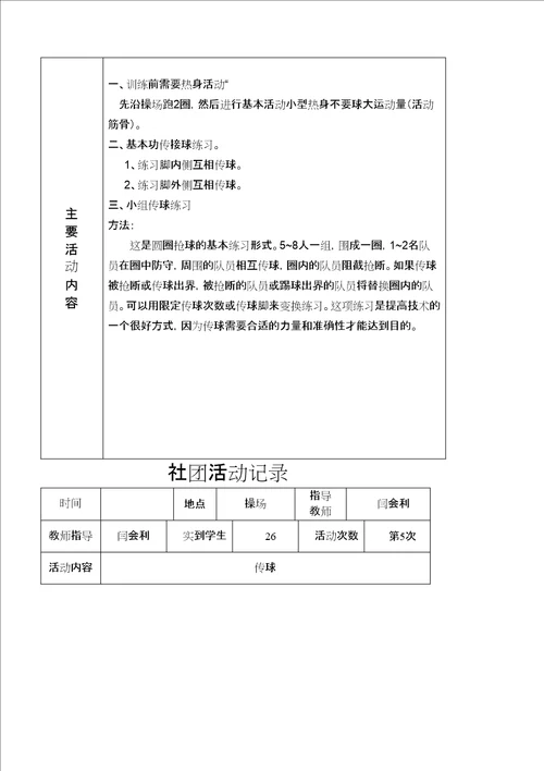 足球社团活动记录