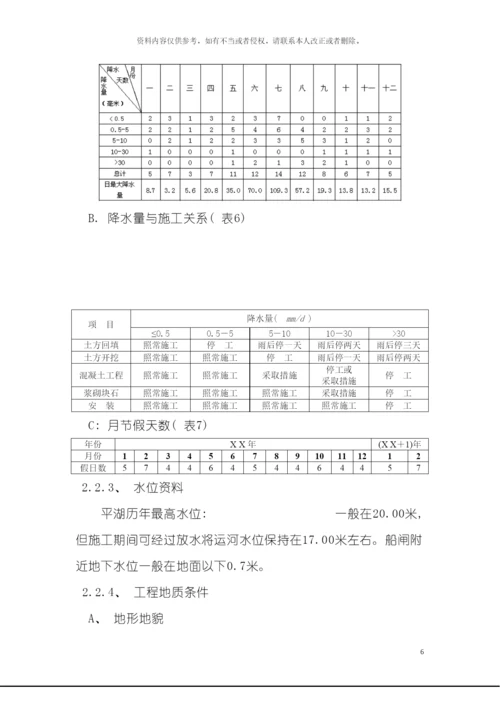 船闸工程施工组织设计陈大可模板.docx