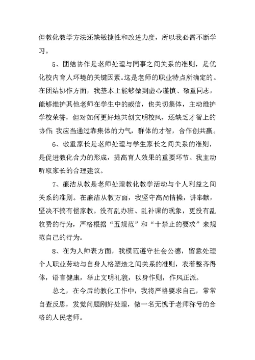 中学教师的年度工作总结