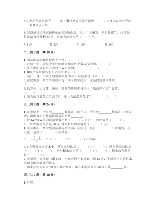 浙江省宁波市小升初数学试卷附参考答案【a卷】.docx