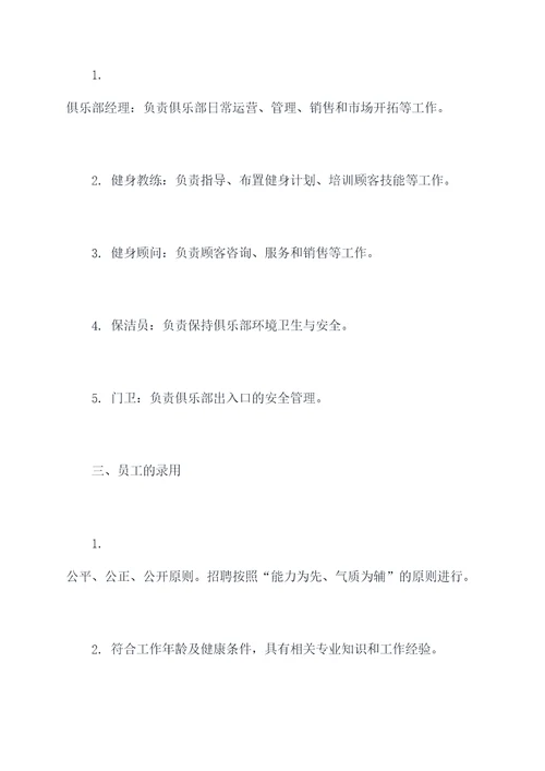 体育健身员工管理制度