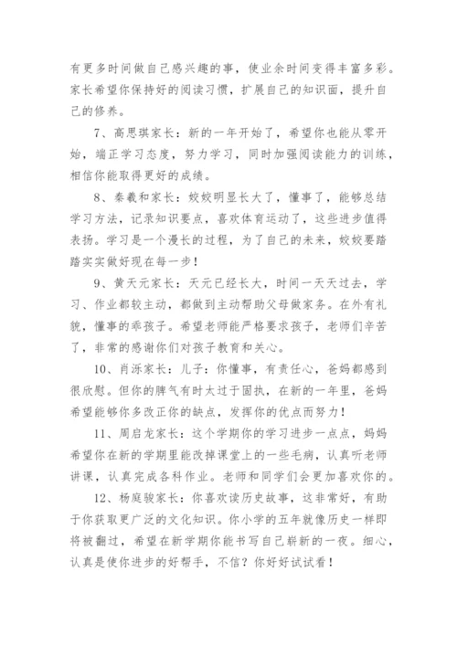 小学生综合素质评价家长评价-家长评语.docx