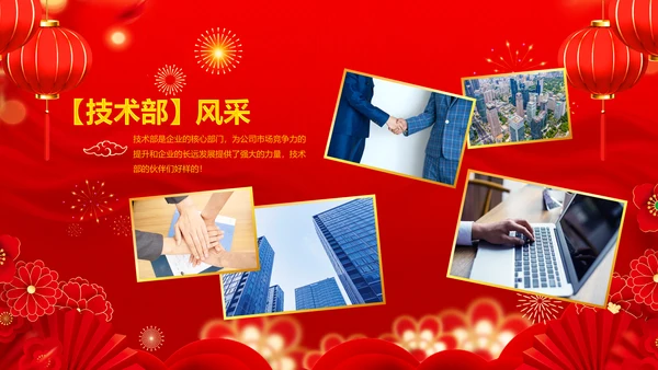 年会春节晚会开门红2023元旦新年PPT