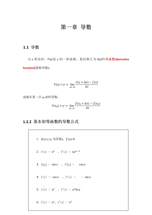 2023年强烈推荐高中数学知识点总结选修.docx