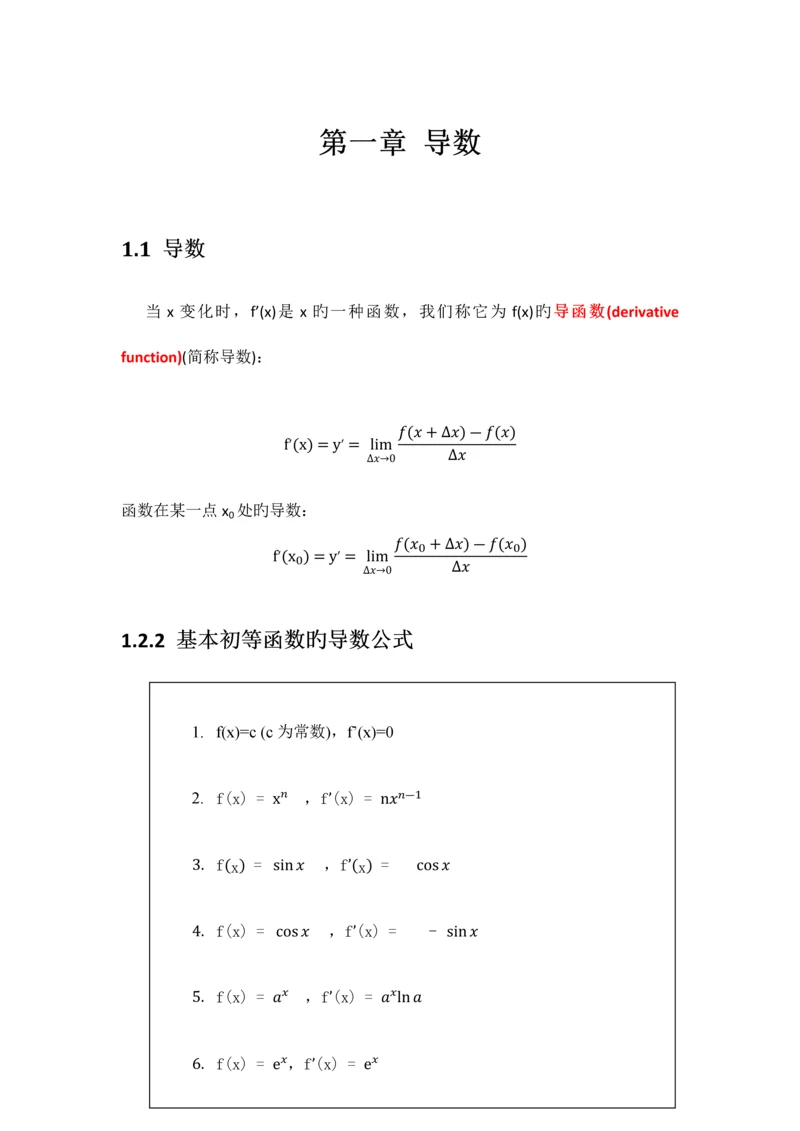 2023年强烈推荐高中数学知识点总结选修.docx