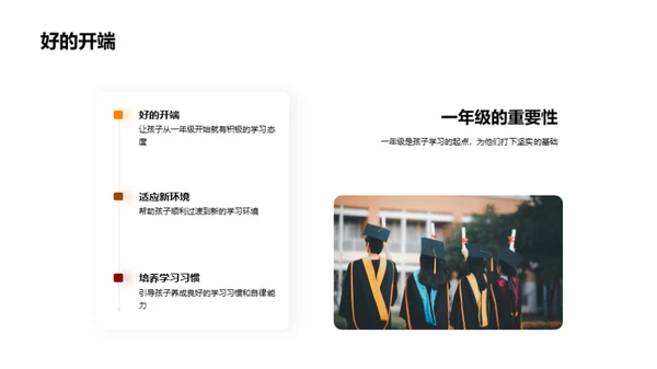 一年级学习之旅