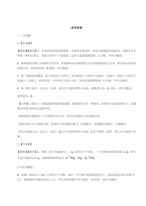 第一次月考滚动检测卷-重庆市九龙坡区物理八年级下册期末考试重点解析A卷（附答案详解）.docx