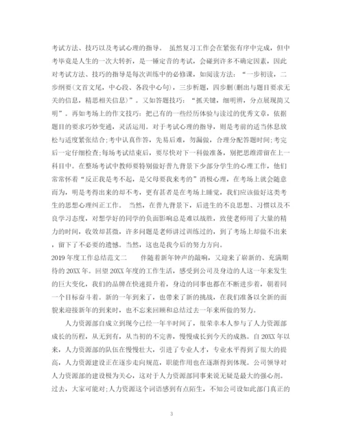 精编之度工作总结范文大全.docx