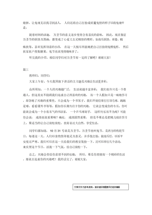 小学生万圣节发言稿精选