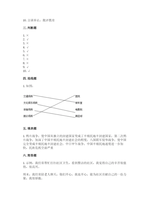 部编版五年级下册道德与法治 期末测试卷（综合题）.docx