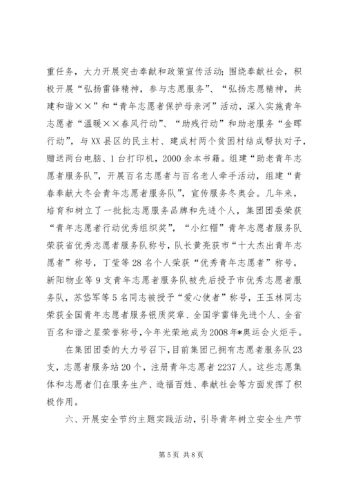 团委青工思想道德建设工作汇报.docx