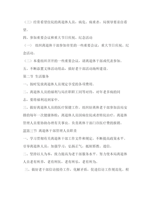 精编之离退休员工管理制度.docx