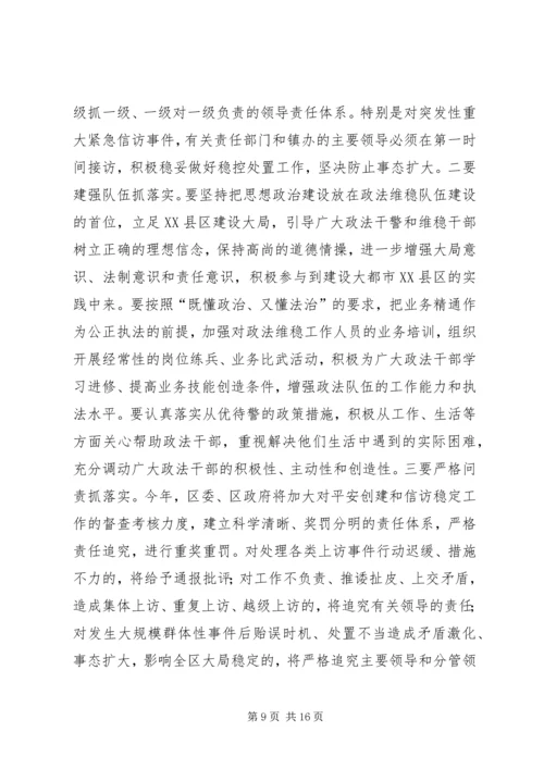 区委书记在全区平安建设暨政法信访工作会议上的讲话_1.docx