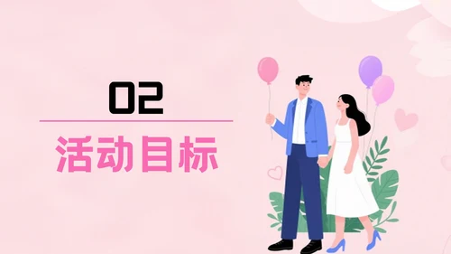 粉色插画风格浪漫邂逅心动约会PPT模板
