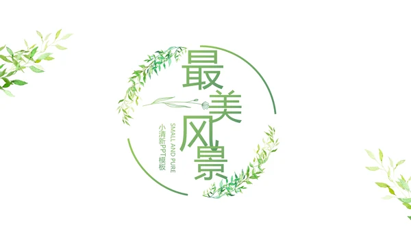 致青春大学毕业纪念册毕业旅行PPT