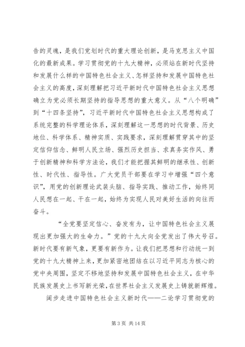 论学习贯彻党的十九大精神 (2).docx