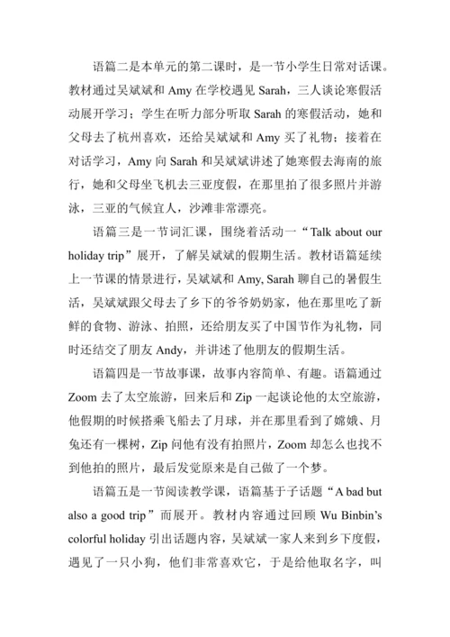 Unit 3 Where did you go? 单元整体教学设计（5个课时）