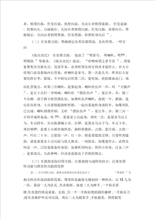 试论戚继光的“旗鼓乐队及其作用戚继光故里简介