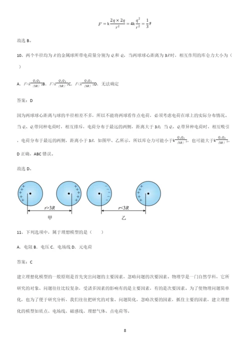 通用版带答案高中物理必修三第十章静电场中的能量微公式版考点大全笔记.docx