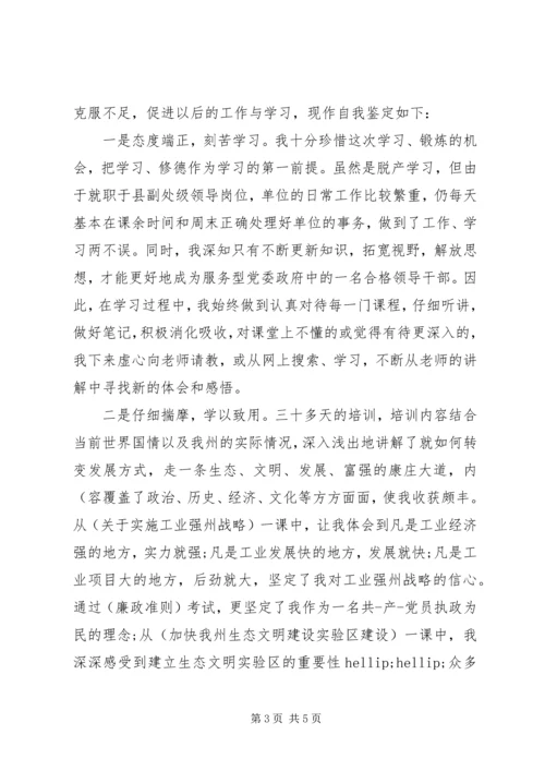 党员党校培训自我鉴定某年.docx